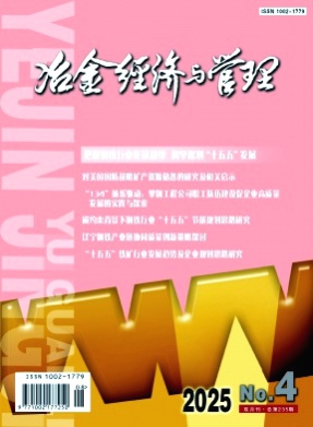 冶金经济与管理杂志